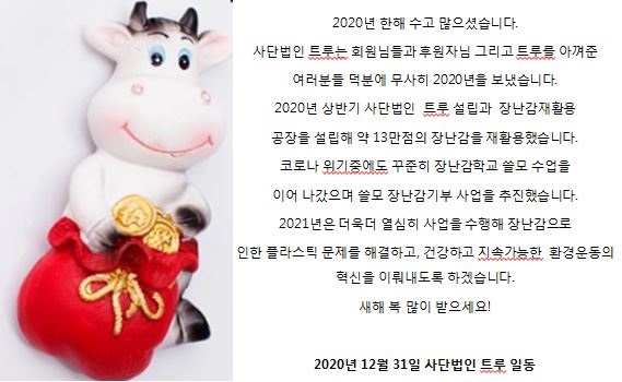 2021년 새해 복 많이 받으세요